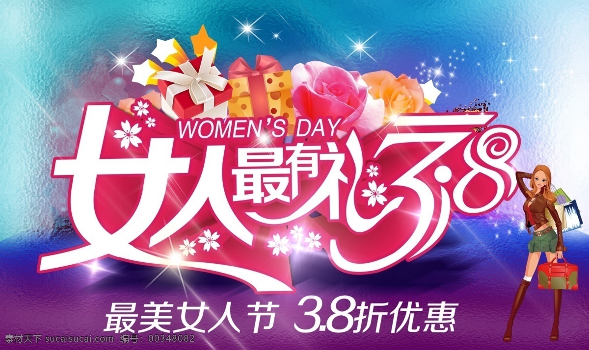 女人 最 禮 38 最美 節(jié) 海報(bào) 婦女節(jié) 三八婦女節(jié) 促銷 女人節(jié)海報(bào) 38女人節(jié) 38海報(bào) 活動(dòng) 主題 天貓女人節(jié) 白色