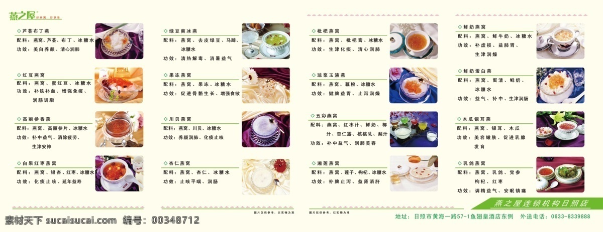 包裝設(shè)計 保健品 補品 廣告設(shè)計模板 畫冊 畫冊設(shè)計 美食 燕窩 燕之屋小畫冊 燕之屋 顧問 宣傳畫冊 天然燕窩 天然食品 滋補 源文件 其他畫冊封面