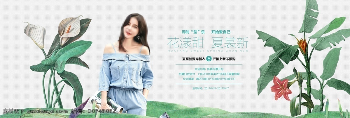 簡約 文藝 風格 女裝 海報 模版 banner 尚 新 女裝海報