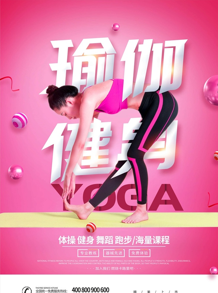 瑜伽海報圖片 瑜伽 瑜伽海報 瑜伽展板 瑜伽文化墻 瑜伽房 瑜伽室 瑜伽館 瑜伽廣告 瑜伽文化展板 瑜伽房展板 瑜伽室展板 瑜伽館展板 瑜伽掛畫 瑜伽掛圖 瑜伽宣傳掛畫 瑜伽裝飾畫 瑜伽運動海報 瑜伽展架 瑜伽易拉寶 室內(nèi)瑜伽 親自瑜伽 瑜伽俱樂部 瑜伽會所 戶外瑜伽 瑜伽kt版 瑜伽體位 瑜伽館開業(yè)