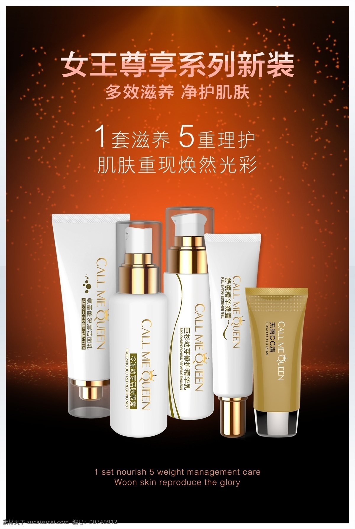 化妝品海報(bào) 護(hù)膚品海報(bào) 護(hù)膚品宣傳 護(hù)膚品單頁 化妝品廣告 叫我女王 女王套裝 化妝品套裝 美妝護(hù)膚 化妝品背景 護(hù)膚品素材 黑色