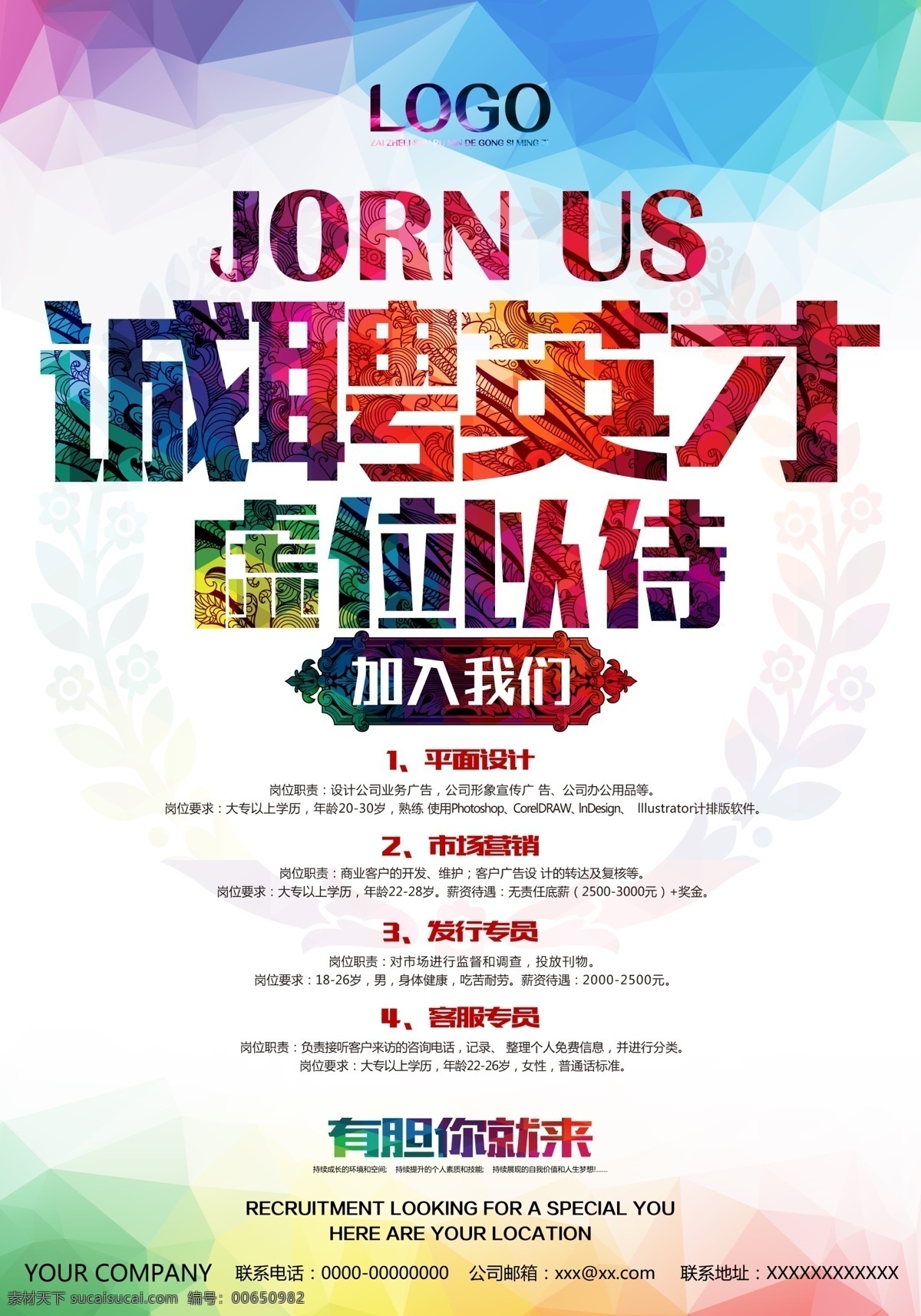 招聘 招聘海報(bào) 招聘廣告 招聘展架 招聘x展架 招聘易拉寶 招聘展板 招聘模板 招聘簡(jiǎn)章 招聘宣傳單 招聘會(huì) 高薪招聘 公司招聘 企業(yè)招聘 商店招聘 夜場(chǎng)招聘 招聘?jìng)鲉?商場(chǎng)招聘 人才招聘 招聘素材 酒吧招聘 招聘單頁(yè) 校園招聘 招聘dm 招聘啟示 招聘單位 創(chuàng)意招聘 招聘設(shè)計(jì)