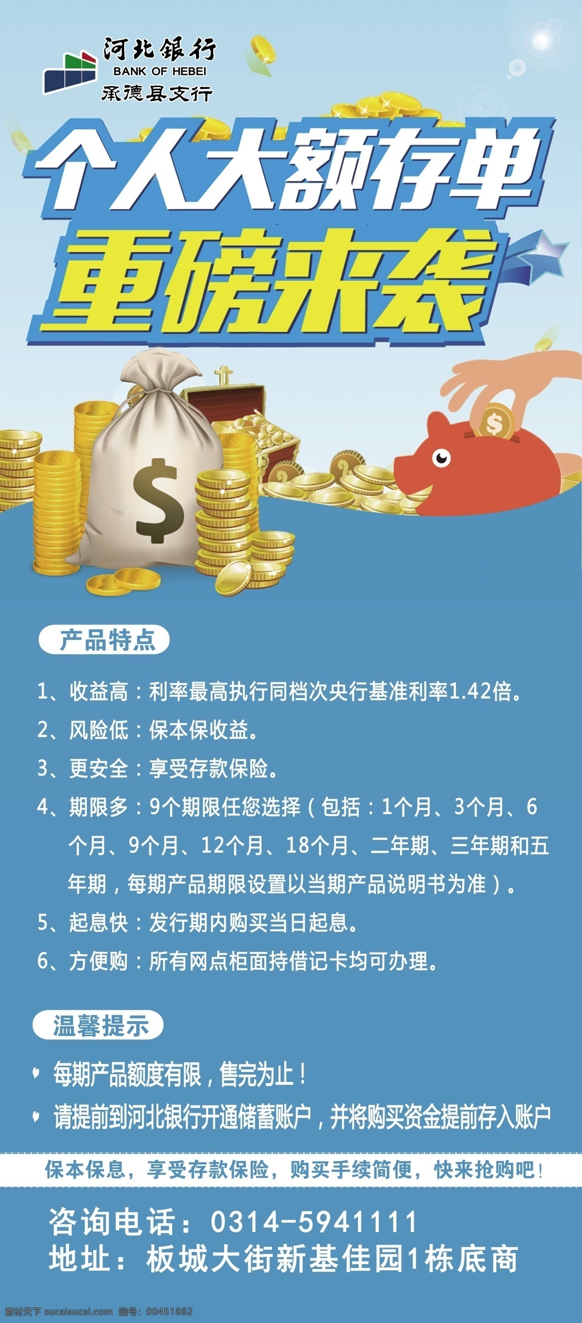銀行 銀行展架 理財展架 河北銀行 銀行背景 鄉(xiāng)鎮(zhèn) 企業(yè) 事業(yè) 分層