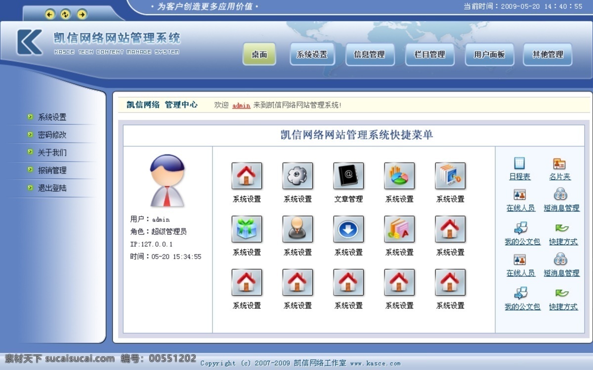 藍色 系 統管 理 界面 藍色系統界面 psd源文件