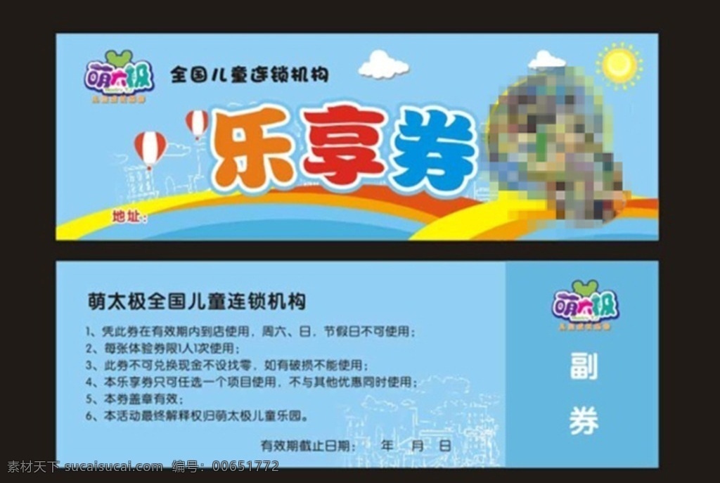 兒童樂園 消費 券 消費券 水上樂園 嘉年華 優(yōu)惠券 樂享券 體驗券 代金券 藍色背景 兒童樂園卡 名片卡片