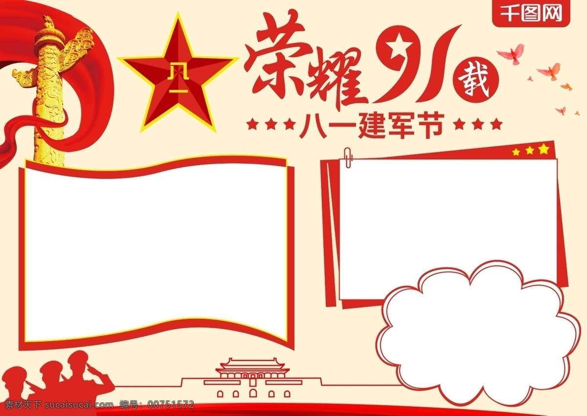 黨建 風 八一建軍節(jié) 榮耀 載 手 抄報 手抄報 紅色 解放軍 軍人 建軍91年 榮耀97載 黨建風 中國人民解放軍 中國
