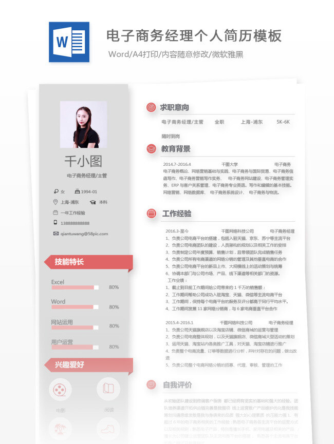 電子商務(wù) 經(jīng)理 主管 個(gè)人簡(jiǎn)歷 模板 簡(jiǎn)歷模板 簡(jiǎn)歷 商務(wù) 個(gè)人簡(jiǎn)歷模板 it 運(yùn)維 電子商務(wù)經(jīng)理 商務(wù)經(jīng)理 13年