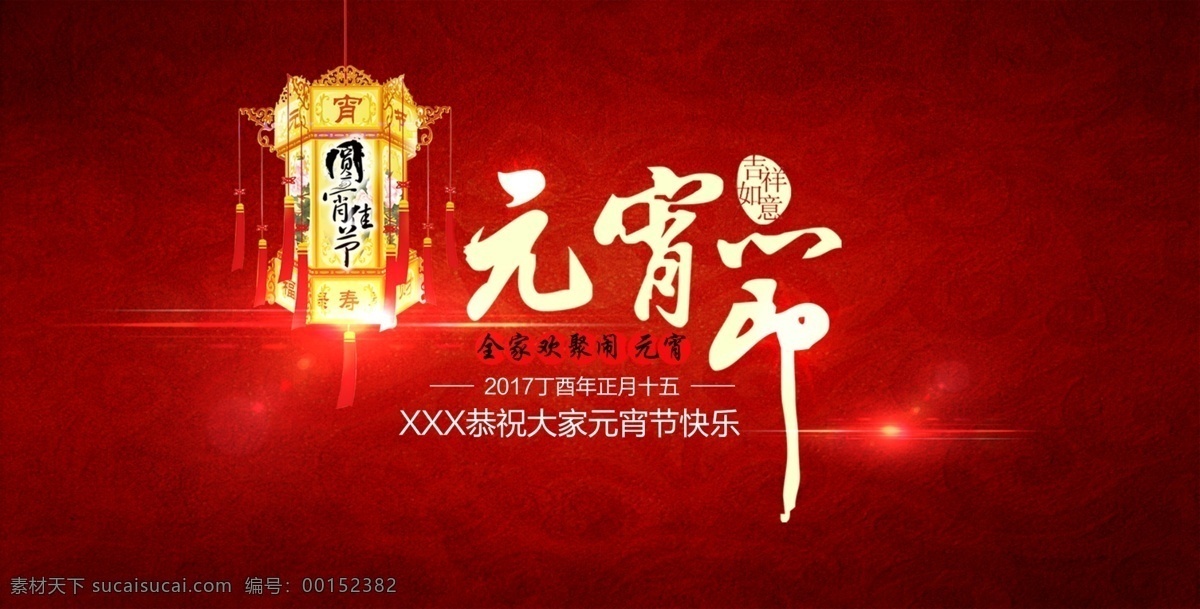 元宵節(jié) 2017 燈謎 背景 橫圖