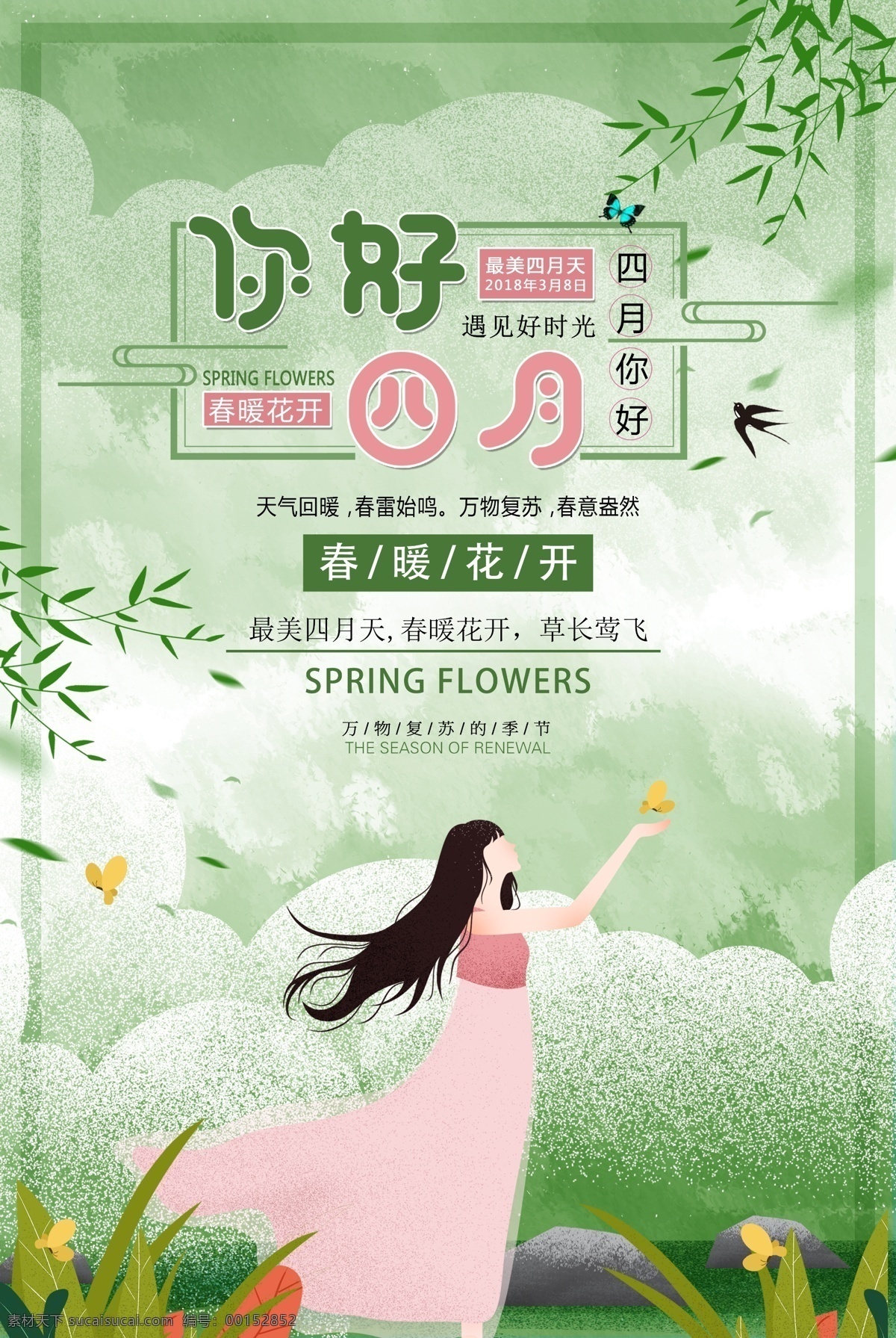 你好三月圖片 清新 百合 三月 你好 三月你好 3月你好 百合花 小清新 新品上市 春游游玩 踏春好時節(jié) 踏青 踏春 春暖花開 春季 春天 你好春天 春季上新 春 平面設(shè)