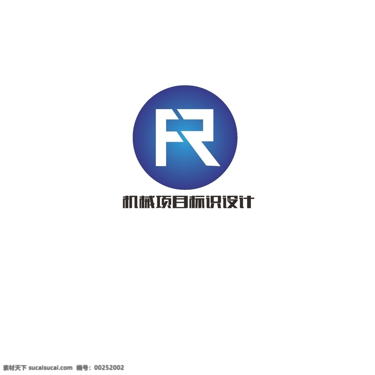 機(jī)械 項(xiàng)目 標(biāo)識(shí)設(shè)計(jì) 建材 簡約 科技 地球 建工 字母f 字母r