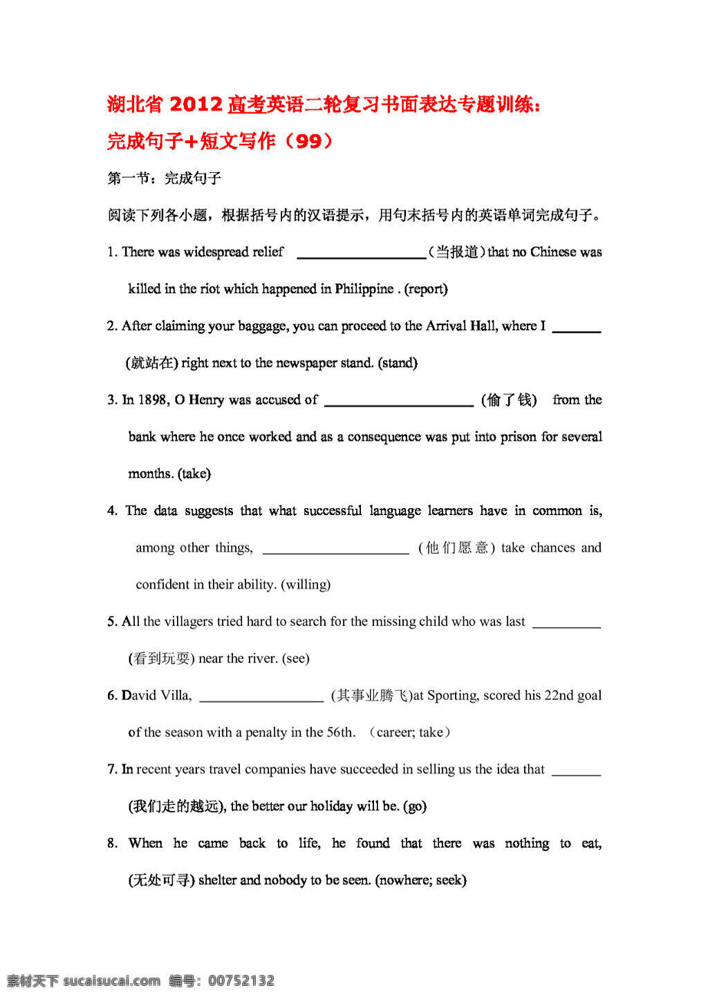 高考 專區(qū) 英語 湖北省 二輪 完成 句子 寫作 高考專區(qū) 試卷