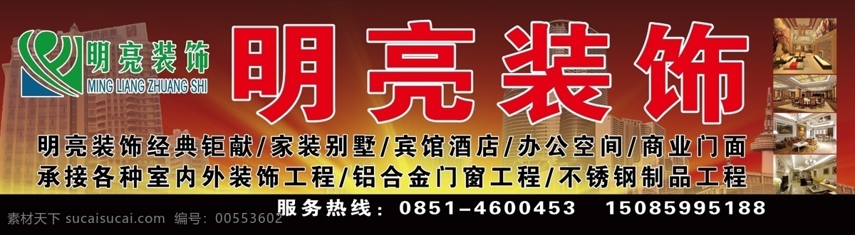 明亮裝飾 背景圖 高樓大廈 標(biāo)志 裝飾 門頭廣告 其他模版 廣告設(shè)計(jì)模板 源文件