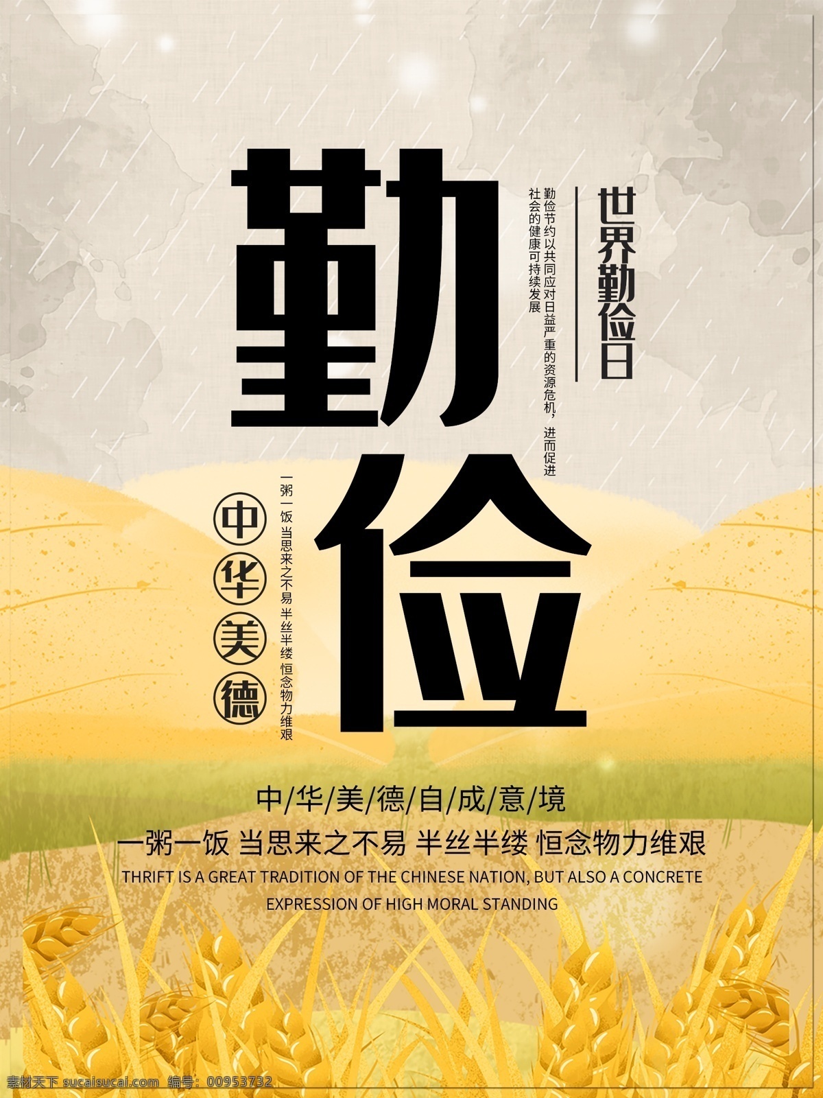 勤儉圖片 勤儉節(jié)約 厲行勤儉節(jié)約 厲行節(jié)約 反對(duì)浪費(fèi) 反對(duì)鋪張浪費(fèi) 拒絕浪費(fèi) 浪費(fèi)可恥 珍惜糧食 節(jié)約光榮 節(jié)約宣傳標(biāo)語(yǔ) 節(jié)約展板 節(jié)約糧食宣傳 食堂文化 食堂文化標(biāo)語(yǔ) 食堂標(biāo)