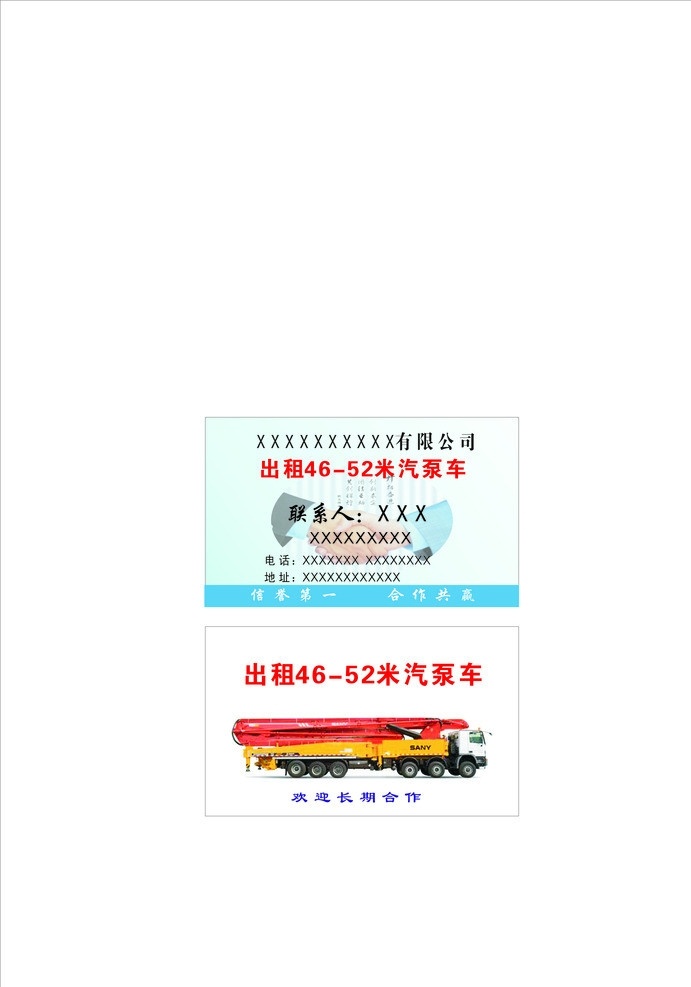 出租46 52米汽泵車 名片卡片 矢量