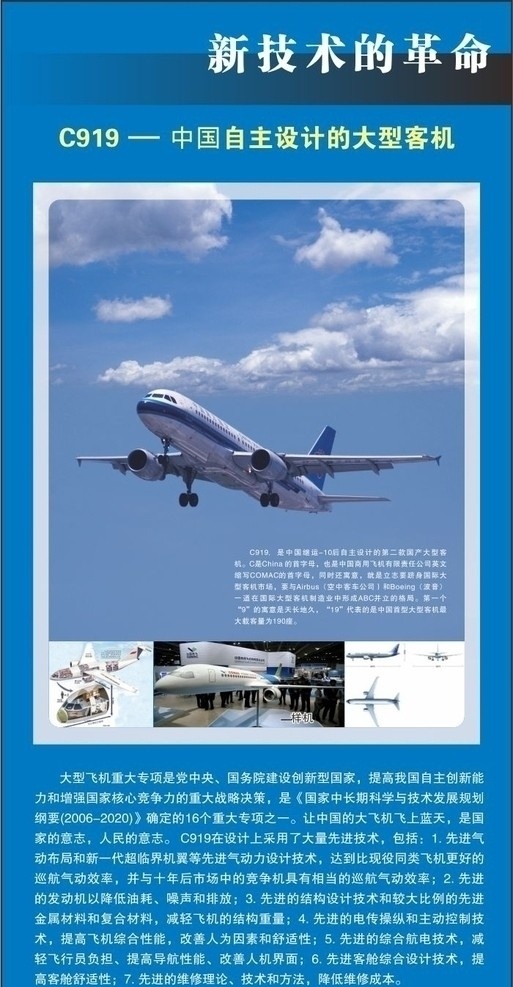 c919 中国 自主 大型 客机 学校 学生 看板 新技术 大飞机 商用 客车 波音 蓝天 噪声 排放 复合 客舱 学校看板 文化艺术 矢量