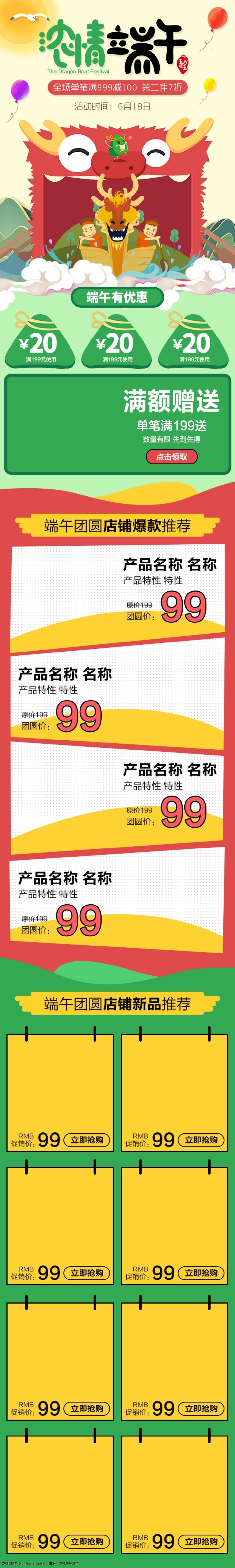 電商 淘寶 端午節(jié) 促銷 卡通 動漫 龍舟 首頁 模板 banner 綠色 背景 海報 活動 全屏 天貓 京東 粽子 中國風(fēng) 水墨 端午首頁 端午節(jié)首頁 龍船 賽龍船 竹 粽情端午 云 端午佳節(jié)