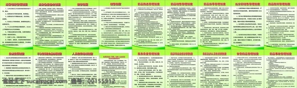 藥品制度 銷售制度 人員教育管理 不合格藥品 制度背景 衛(wèi)生制度 食品 藥品 安全 知識 宣傳欄