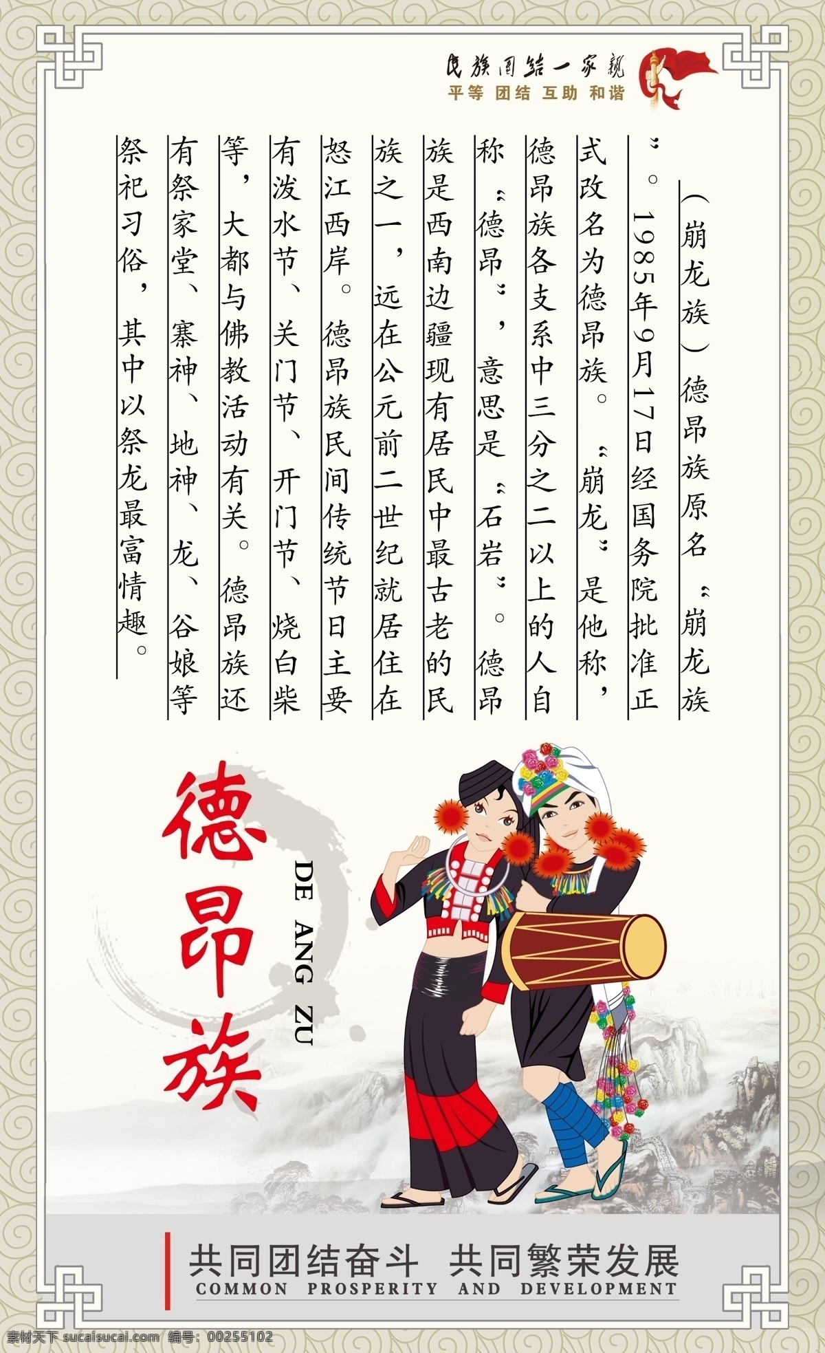民族團結(jié)宣傳 民族介紹 民族團結(jié) 民族簡介 五十六個民族 民族團結(jié)一家 中國夢 六個相互 石榴籽 平底 團結(jié) 互助 和諧 共同發(fā)展 愛護民族團結(jié) 少數(shù)民族 守望相助 美美與共 漢族 回族 滿族 黎族 壯族 佤族 傣族 納西族 藏族 維吾爾族 門巴族 互幫互助 三個離不開 民族團結(jié)展板 室內(nèi)廣告設(shè)計