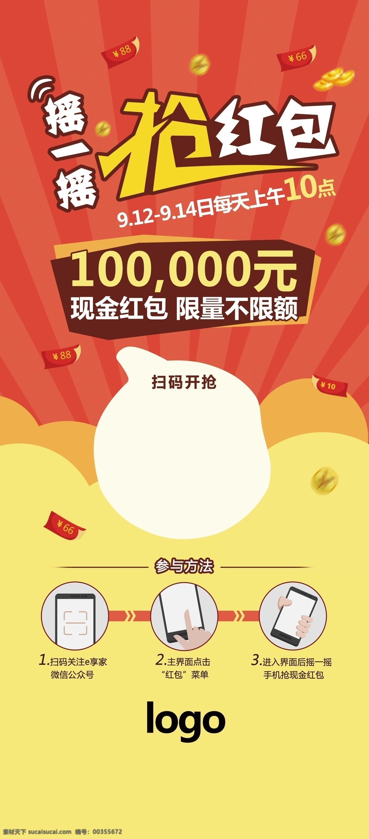 搖一搖 搶紅包 紅包海報(bào) 紅包單頁 紅包展架 紅包立牌 紅包排版 搖一搖單頁 搖一搖展架 紅包 放射背景 海報(bào) 淘寶界面設(shè)計(jì) 淘寶裝修模板