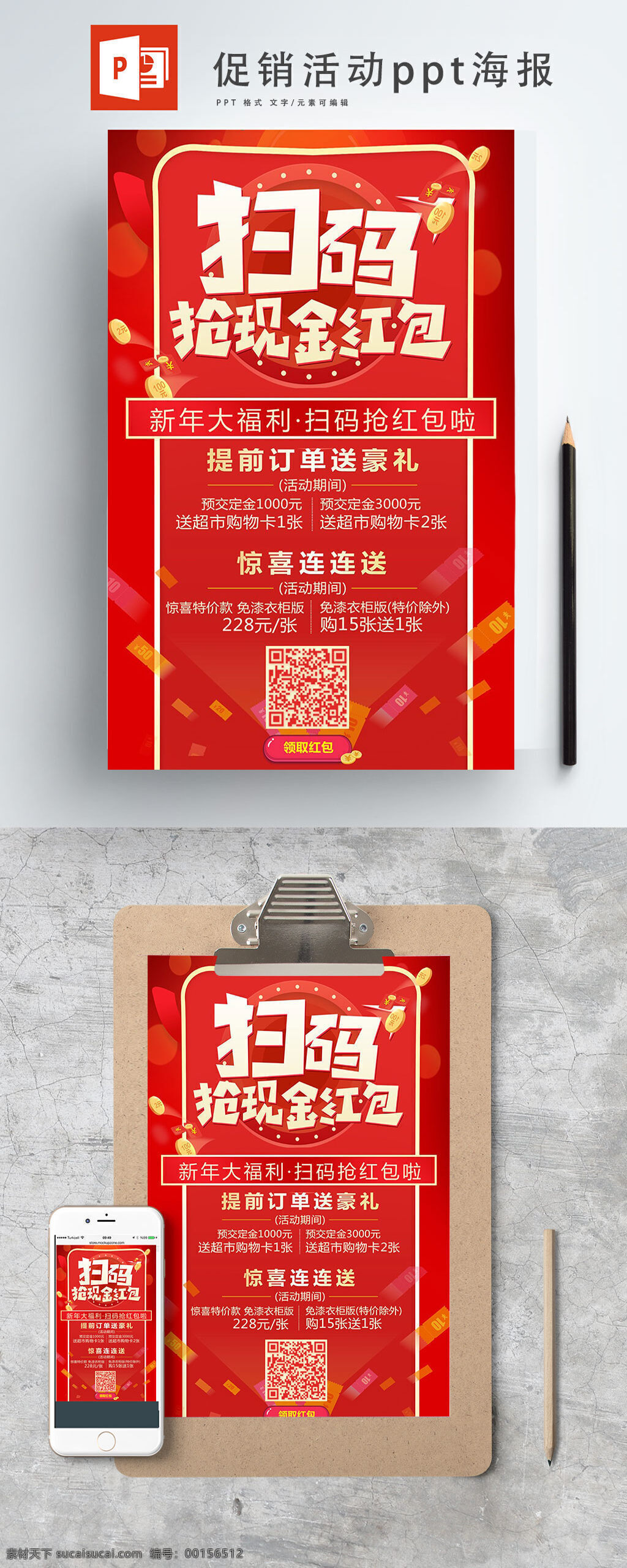 红色 扫 码 赢 红包 新年 福利 促销 海报 春节 喜庆背景 福 祥云 ppt海报 贺岁 金色字 谨贺新年 新年快乐 扫一扫 抢红包 恭贺新禧 恭喜发财 传统节日 除夕 开业促销 过大年 福袋 幕布 守岁 压岁钱