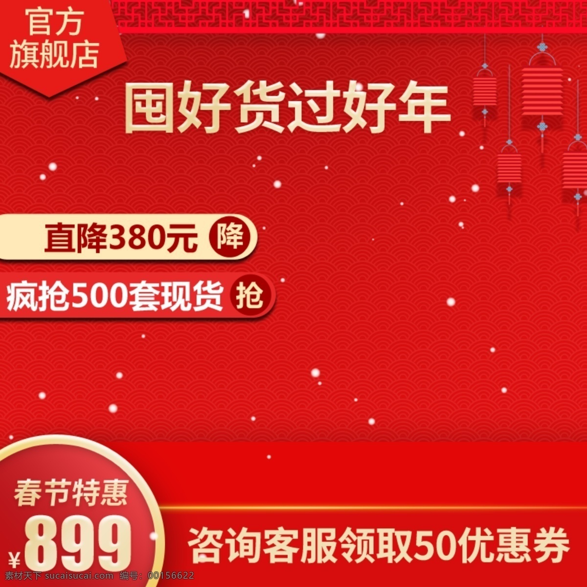 2019 年 春節(jié) 年貨 節(jié) 元宵 主 圖 扒 廣 直通車 主圖 推廣圖 2019年 年貨節(jié)