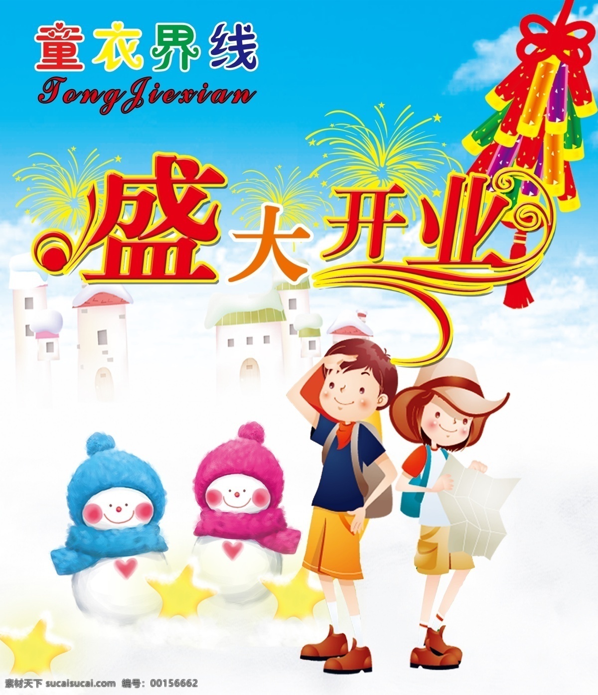 童裝 開業(yè) 盛大開業(yè) 雪人 鞭炮 孩子 廣告設(shè)計模板 源文件