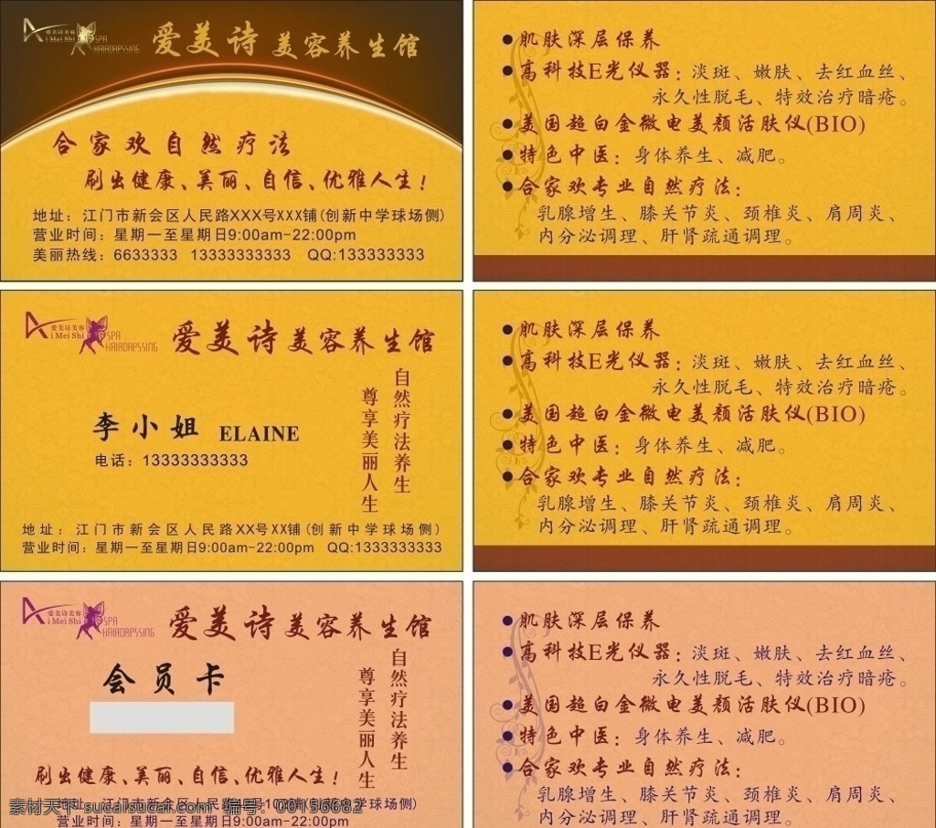 愛美 詩 美容 卡片 愛美詩 美容院 護(hù)膚 名片 vip 會員卡 高貴 尊貴 黃底 粉底 底紋 名片卡片 矢量