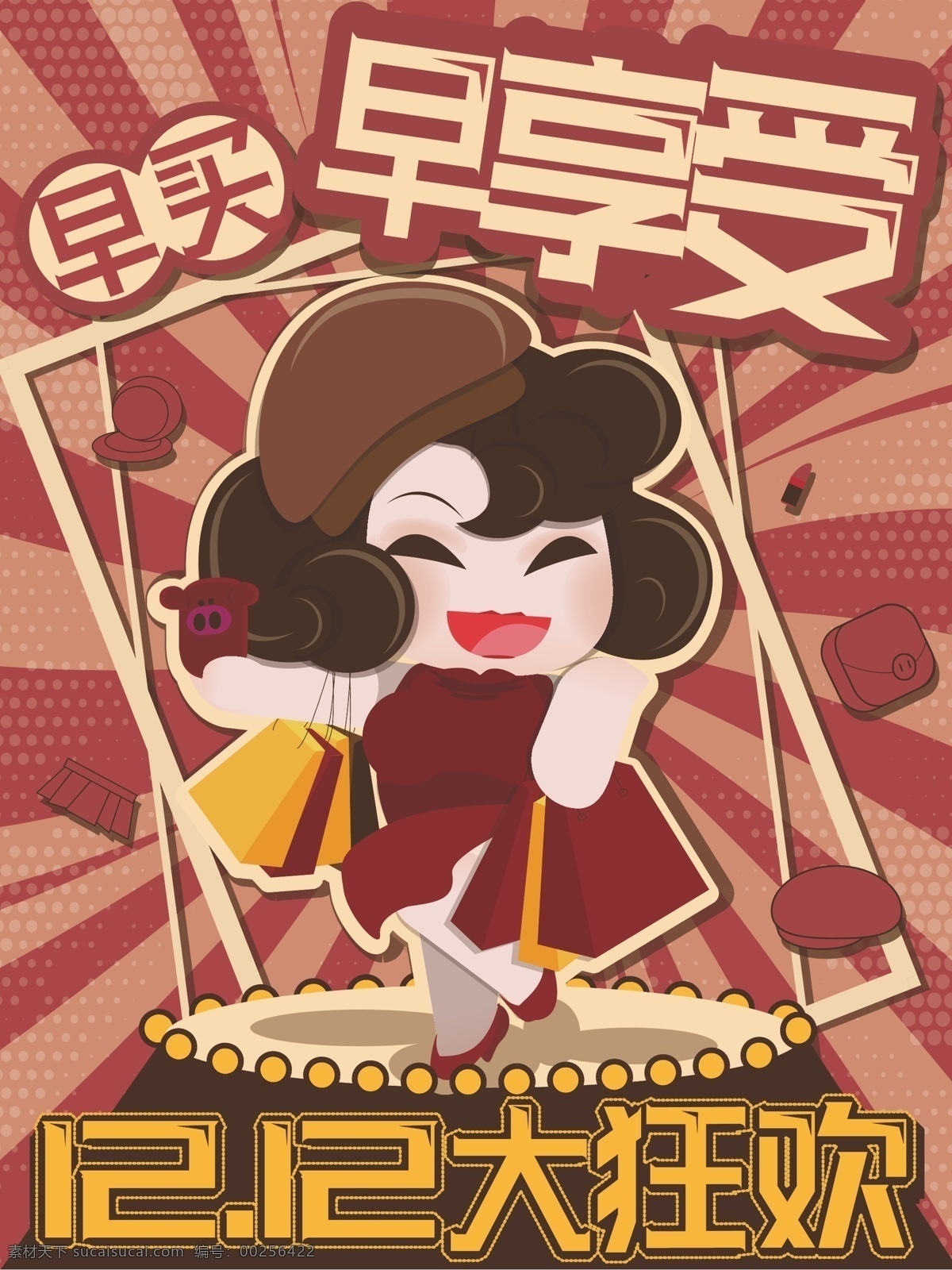 雙十 二來 襲 早 買 享受 復(fù)古 新年 喜慶 促銷 海報(bào) 雙十二 可愛 周年慶 少女 買買買