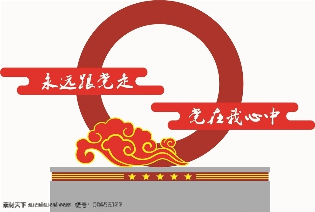 黨建標志 不忘初心 牢記使命 簡介 紅色 入黨誓詞 黨員權(quán)利 黨員義務 基本路線 中國夢 勤政為民 克己奉公 彩旗 飄揚 白鴿 海報 黨建 聽黨話 跟黨走 標識牌