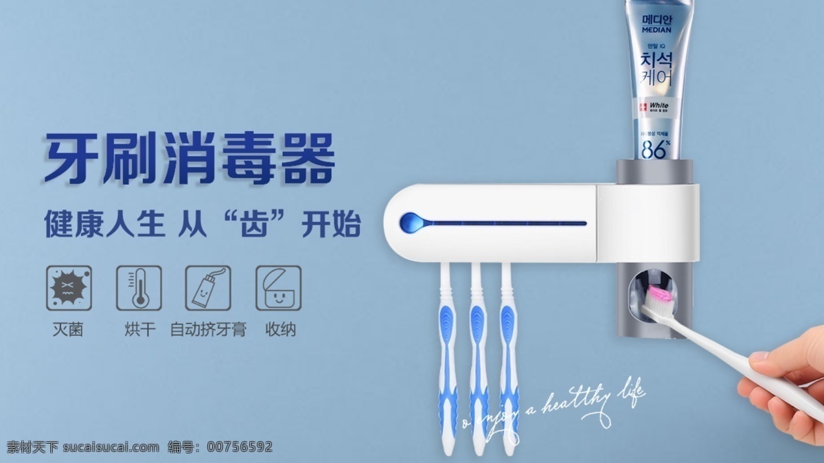 牙刷 消毒器 淘寶 天貓 海報 消毒 紫外線 藍(lán)色 滅菌 牙刷消毒器 牙刷收納 自動擠牙膏