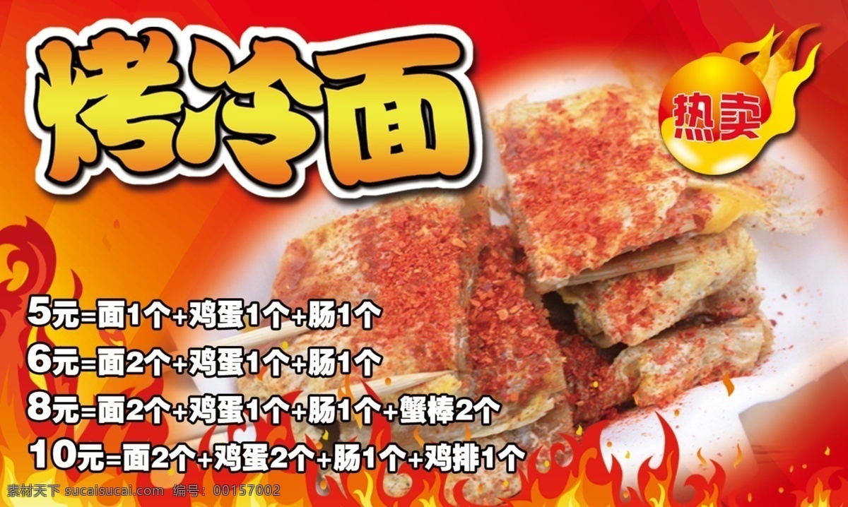 烤冷面 紅火 香 好吃 強(qiáng)烈推薦 2014 自己 做 分層