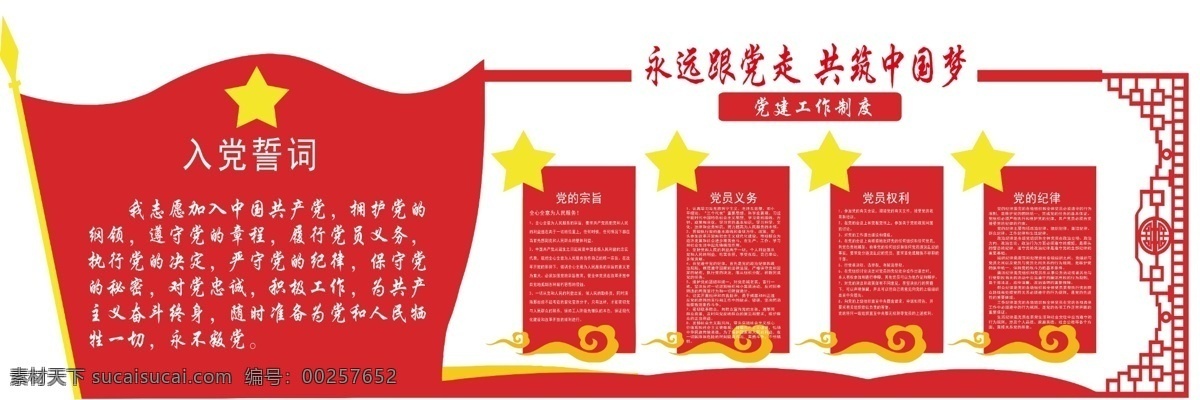 黨建標語 黨建文化 黨建文化標語 黨建海報 黨建宣傳標語 黨建標語展板 黨建標語牌 黨建標語宣傳 黨建展板 企業(yè)黨建 宣傳標語展板 黨員黨建標語 基層黨建 支部黨建標語 黨建標語設(shè)計 黨建標語小報 黨建標語圖 黨建標語口號 黨建標語海報 學校黨建標語 校園黨建標語 展板素材