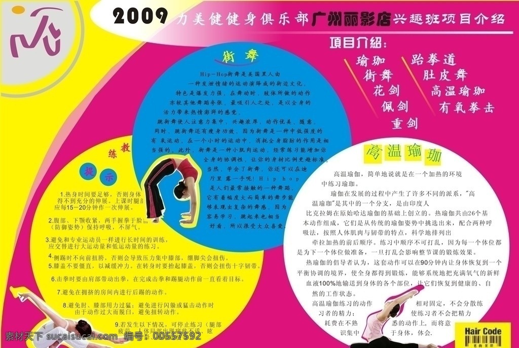 力美健 單張排版 瑜伽 太極 矢量