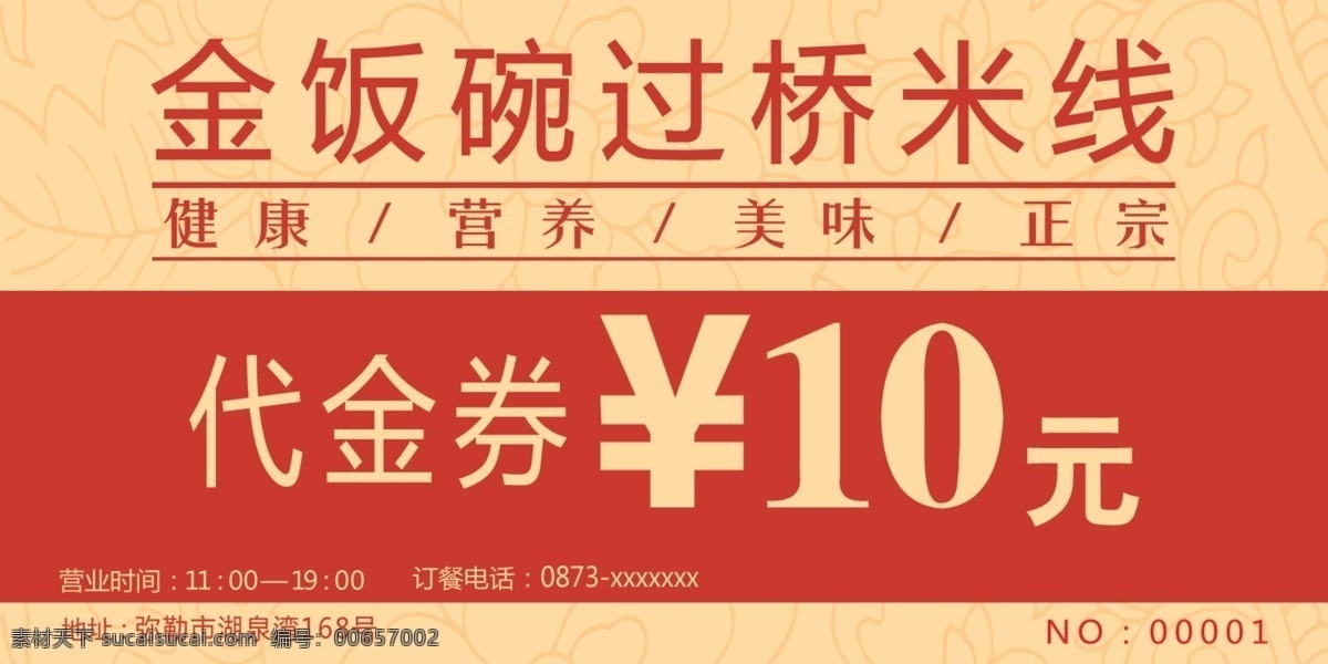 代金券 代金券設(shè)計(jì) 代金券模板 代金券模版 酒店代金券 餐飲代金券 ktv代金券 內(nèi)衣代金券 服裝代金券 美容代金券 美發(fā)代金券 商場(chǎng)代金券 時(shí)尚代金券 優(yōu)惠券 vip dm宣傳單