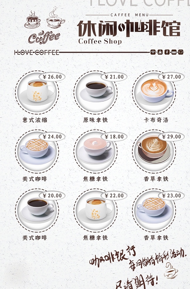 咖啡店 咖啡 菜單 飲品 海報 咖啡廳 咖啡館 奶茶 咖啡奶茶 干杯 咖啡愛奶茶 盛大開業(yè) 折扣 打折 促銷 商場 超市 百貨 市場 活動 展板 廣告牌 dm宣傳單 招貼 新店開張 節(jié)慶 新品 店慶