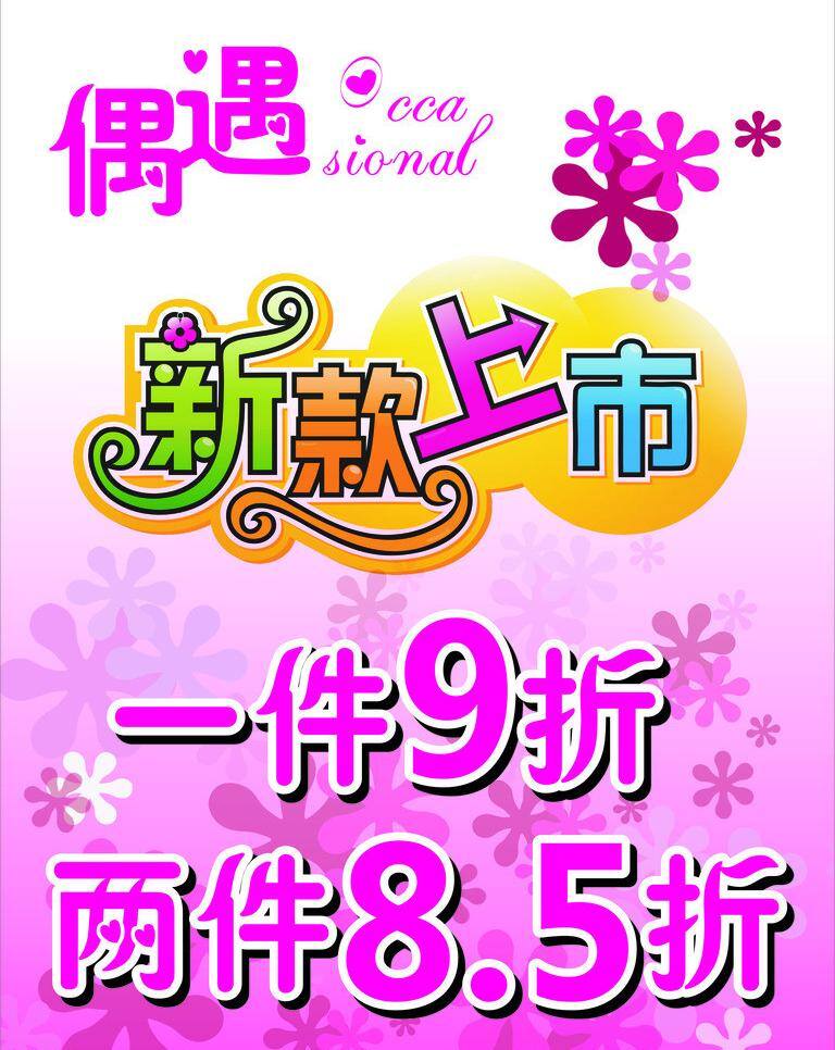 服裝 換季 海報(bào) 打折 新款上市 服裝換季海報(bào) 矢量 其他海報(bào)設(shè)計(jì)