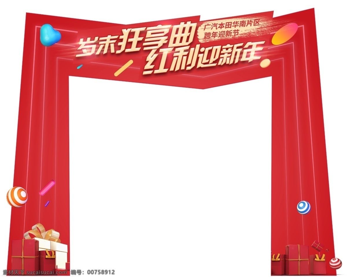 紅利門頭圖片 廣汽本田 廣本 雅閣 混動 凌派 繽智 皓影 奧德賽 冠道 專區(qū) 指引 理念 上市 ve1 上市品鑒會 全新理念 重陽 ve1試駕會 萬圣節(jié) gb