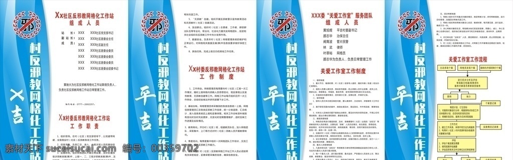 反 邪教 网格 化 工作站 制度 牌 反邪教 网格化工作站 制度牌 关爱工作室 工作流程 金光集团 app 亚洲桨纸 完整logo 标志 文化艺术