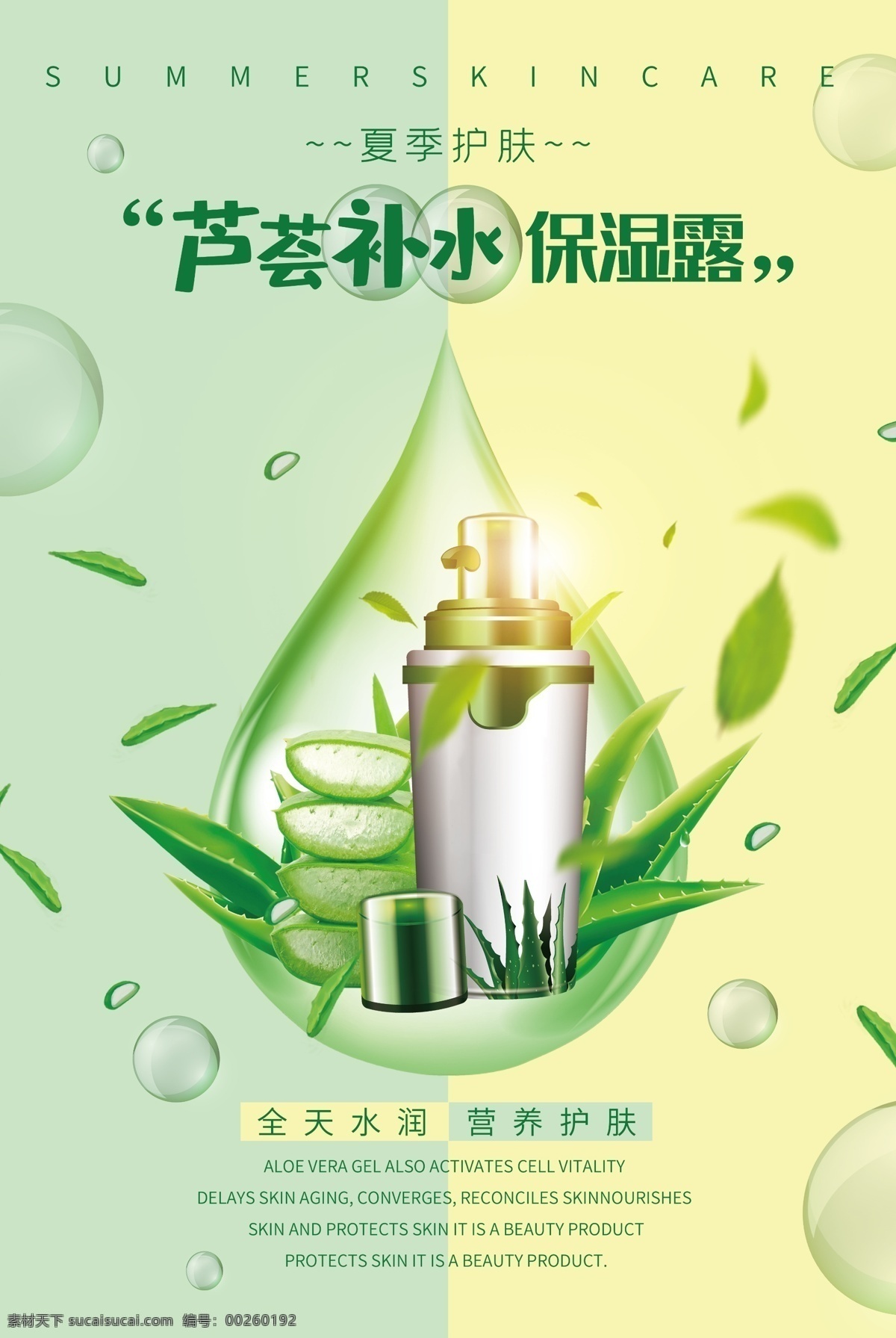 蘆薈補(bǔ)水 蘆薈灌膚 蘆薈 瘋狂的蘆薈 蘆薈灌膚海報(bào) 鮮汁蘆薈灌膚 純植物灌膚 美白 祛斑 強(qiáng)效補(bǔ)水 祛痘痘印 清潔補(bǔ)水 美白亮膚抗皺 醫(yī)學(xué)美容 微整形 煥膚面膜排毒 美白嫩膚海報(bào) 美容壁畫(huà)掛畫(huà) 美容整形海報(bào) 收細(xì)毛孔 痤瘡清理 深層清潔 緊致塑形 微晶磨皮 除螨 皮膚管理煥