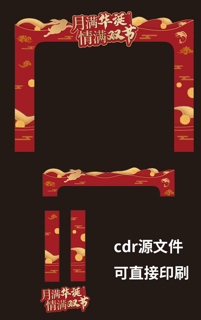 单面 红色 喜庆 活动门 头 门头 地产 红金 中秋节 国庆 月饼 兔子 月饼diy 房地产 月亮 活动 暖场活动 活动门头 环境设计 展览设计