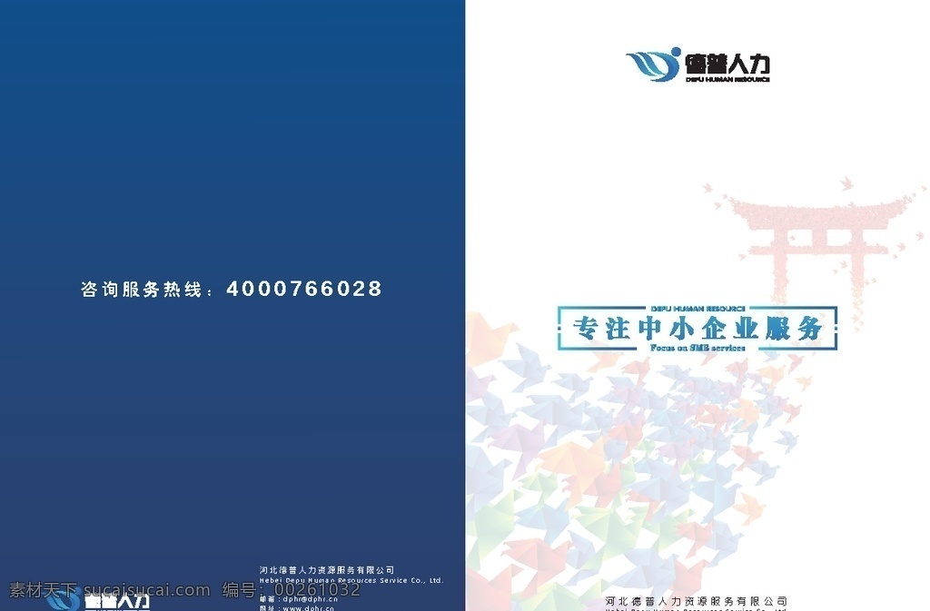封套 人力資源 獵頭公司 封皮 平面設(shè)計 人力