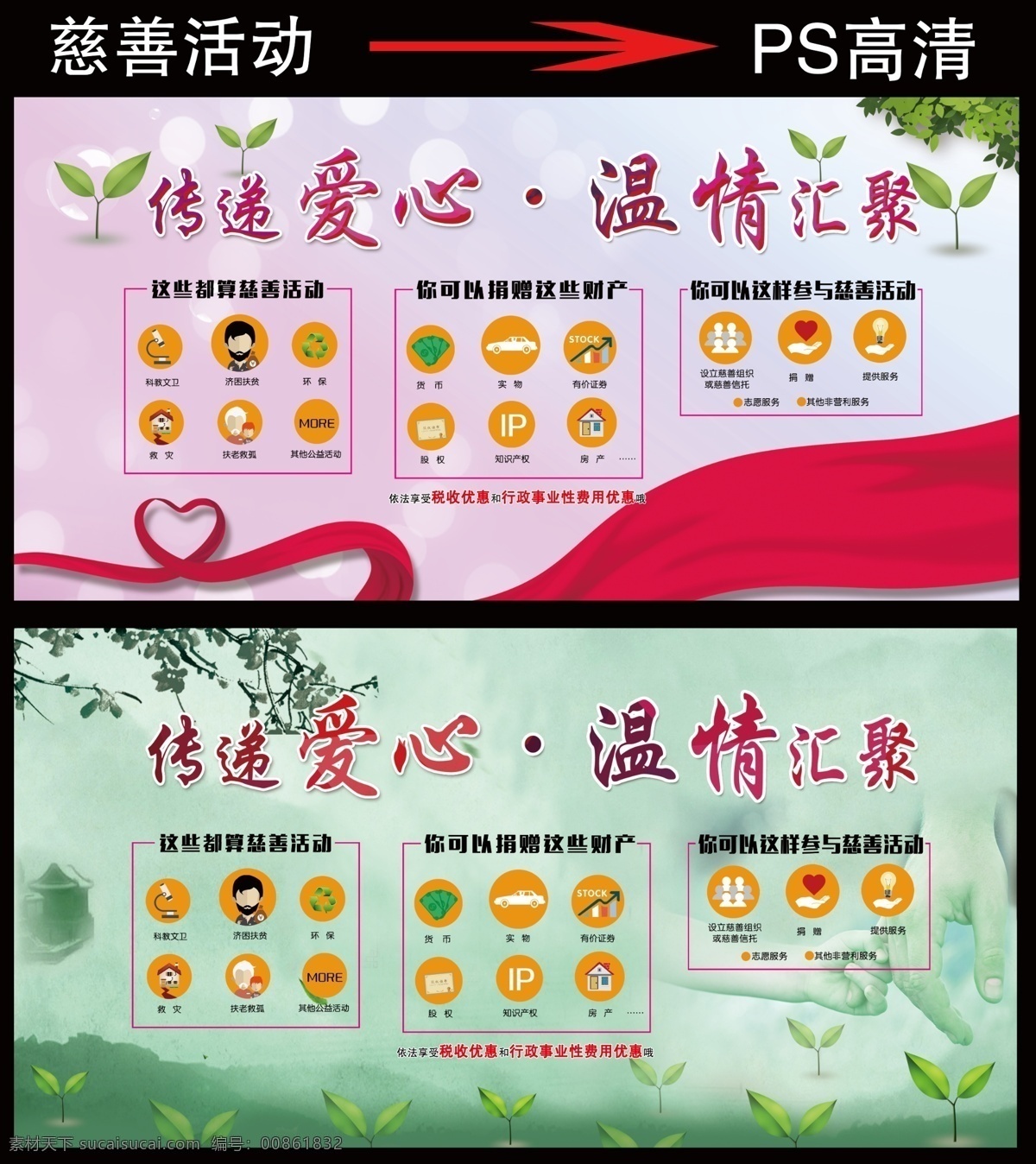 慈善 捐款 温情大爱 爱心正能量 传递爱心 爱心传递 公益海报 传递正能量 公益活动 爱心公益 构建和谐社会 捐款捐赠捐资 志愿者招募 公益背景 奉献爱心 创意心形 义工 义卖 爱心助 爱心活动 希望工程 关爱儿童 感恩 爱心公益系列 单位