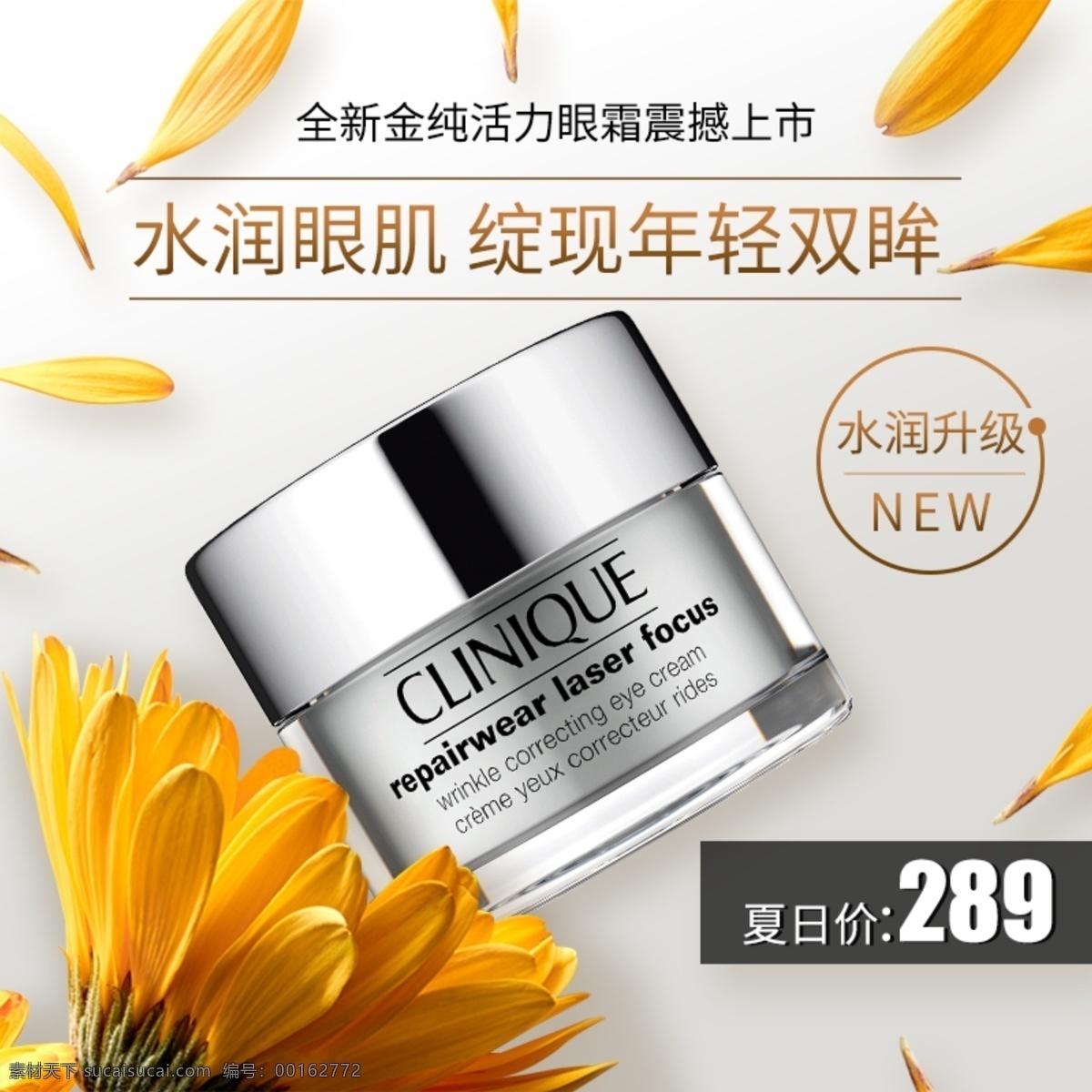 天貓 淘寶 灰色 清新 護(hù)膚品 眼霜 主 圖 乳液 簡(jiǎn)約 大氣 花瓣 水乳