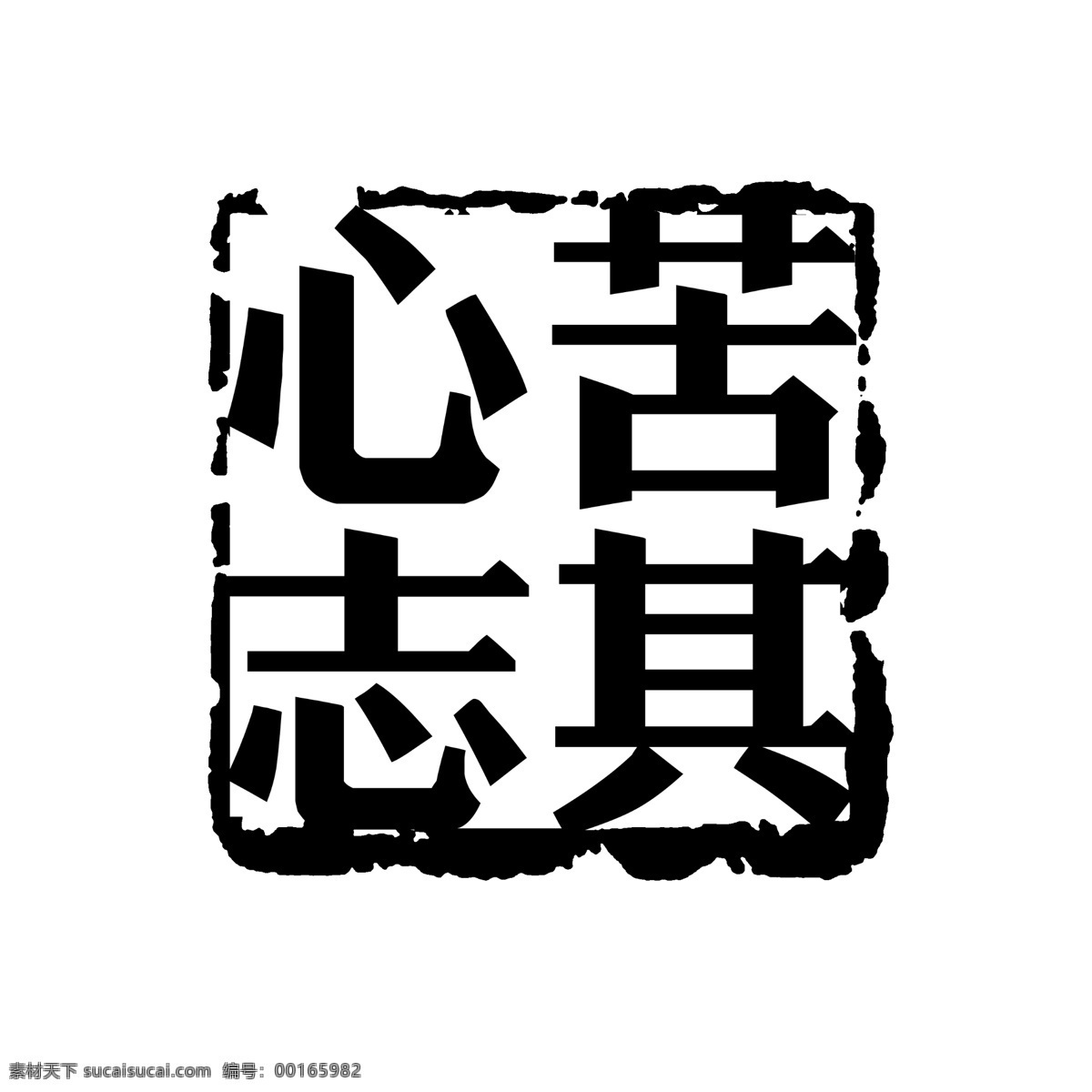 logo psd源文件 標志 符號 火云攜神 拿來 大師 古建 瑰寶 牌子 商標 水印 中國古典元素 印章 圖標 文字 小品王全集 藝術(shù)字