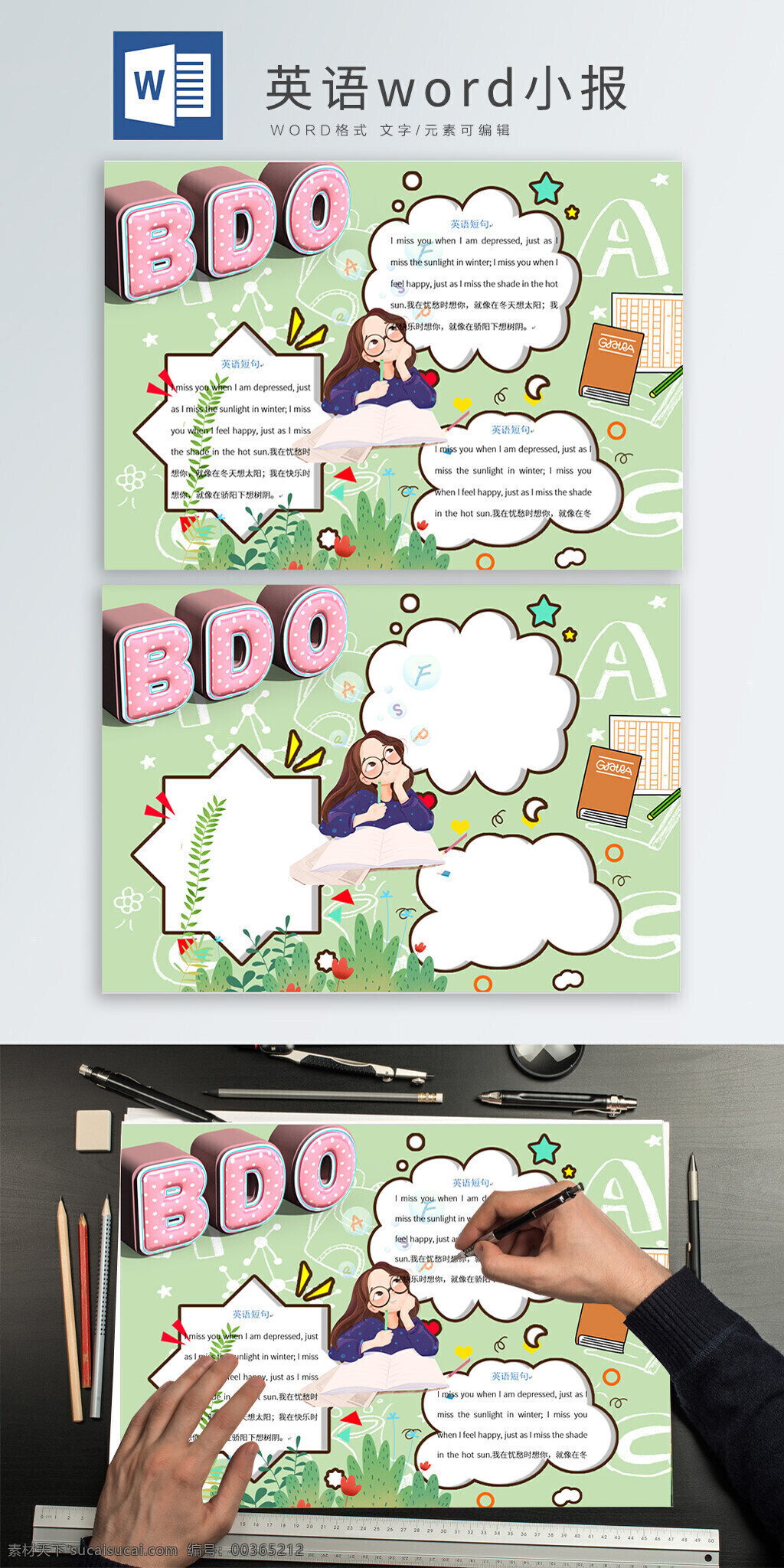 綠色 小 清新 英語 word 小報(bào) word小報(bào) 手抄報(bào) 小清新 英語word 手 抄報(bào)