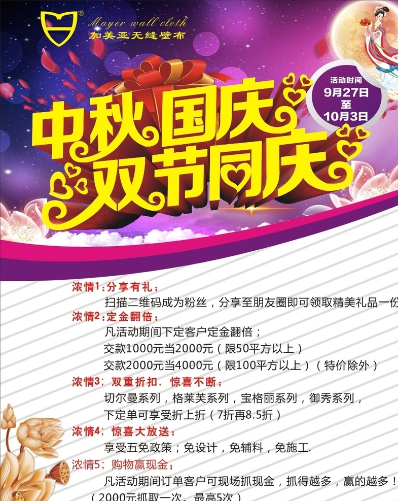 中秋 國慶 活動 中秋國慶 雙節(jié)同慶 中秋國慶活動 雙節(jié)立體字 中秋節(jié)背景