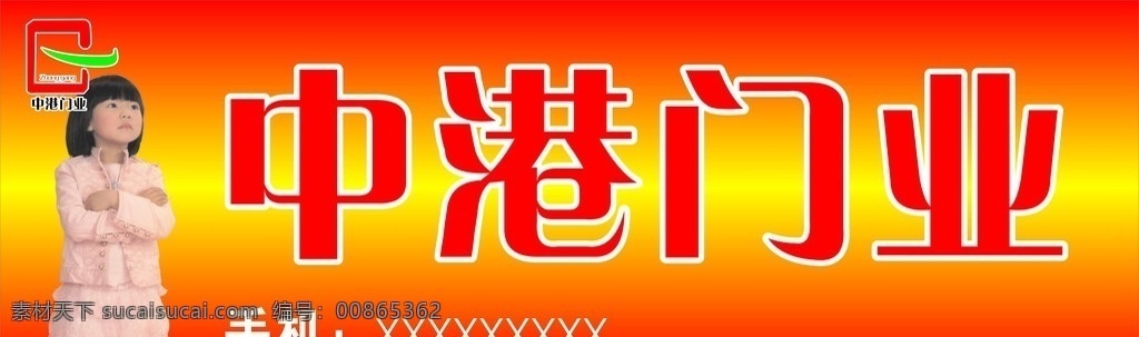 中港門業(yè) 中港門業(yè)標(biāo)志 中港 門業(yè) 形象 代言人 盧 子 琪 矢量