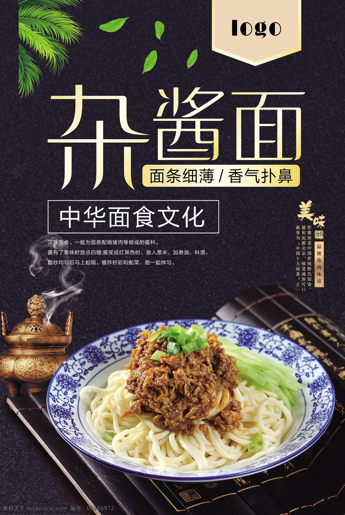 豌豆雜醬面 萬州雜醬面 兩江雜醬面 湘菜雜醬面 老北京雜醬面 北京雜醬面 雜醬面海報 雜醬面展板 雜醬拌面 雜醬面文化 雜醬面掛畫 雜醬面掛圖 雜醬面簡介 雜醬面加盟 雜醬面宣傳 正宗雜醬面 雜醬面墻畫 炸醬面 四川雜醬面 成都雜醬面 重慶雜醬面