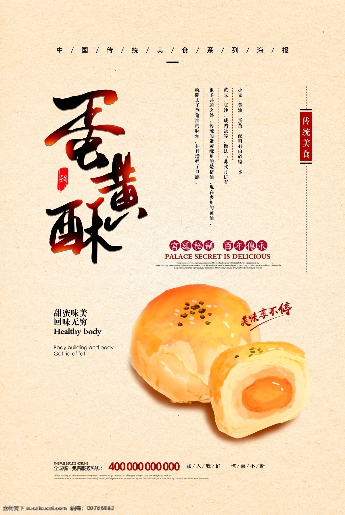 中國 風 蛋黃 酥 海報 蛋黃酥 蛋黃酥月餅 蛋黃酥海報 蓮蓉蛋黃酥 中式蛋黃酥 蛋黃夾心酥 美味蛋黃酥 金牌蛋黃酥 酥餅 甜點 芝麻蛋黃酥 點心 小酥餅 糕點 蛋黃月餅 咸蛋黃糕點 黃金蛋黃酥 脆皮蛋黃酥 香濃蛋黃酥 蛋黃酥包裝 蛋黃酥廣告 蛋黃酥單頁 蛋黃酥傳單 飄香蛋黃酥 零食