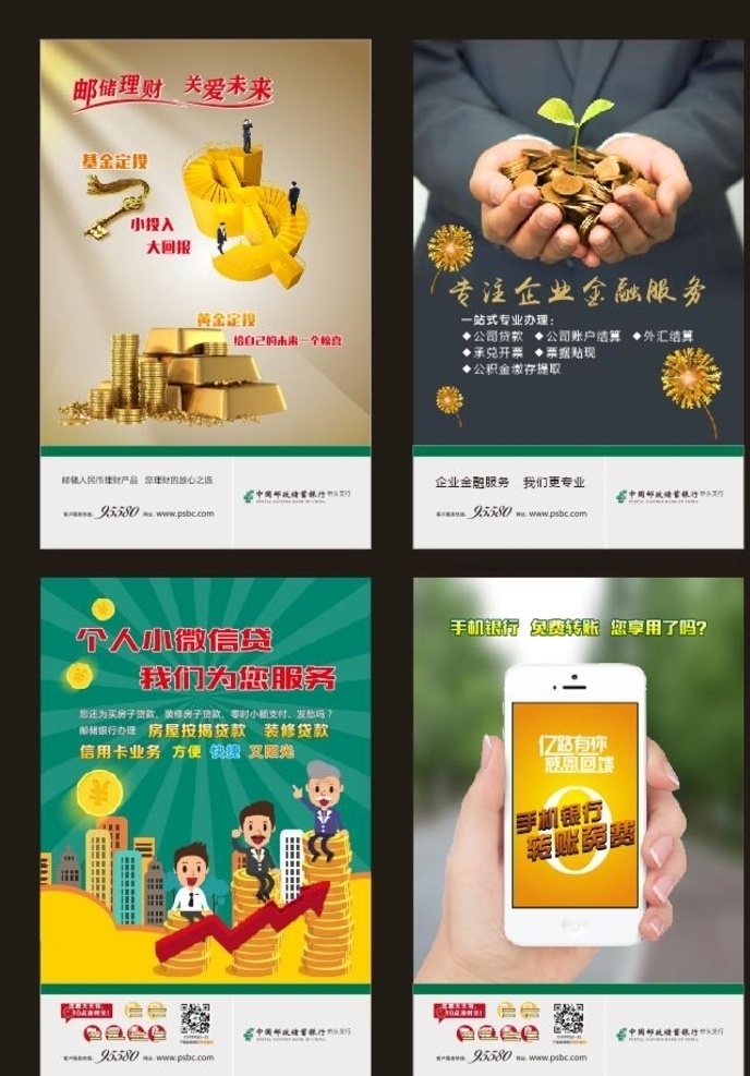 郵儲 銀行 手機(jī)銀行 個人貸款 郵儲銀行燈箱 郵政儲蓄銀行 金融宣傳 金融海報 理財基金 貸款海報 銀行燈箱 銀行燈片 個人商務(wù)貸款 個人小微貸款 商務(wù)貸款 企業(yè)金融服務(wù) 免息貸款 標(biāo)志 郵儲銀行標(biāo)志 郵政儲蓄 小額貸款 貸款 金融貸款 金融服務(wù) 雙手握銅幣 卡通銅幣 宣傳展板模板 展板模板